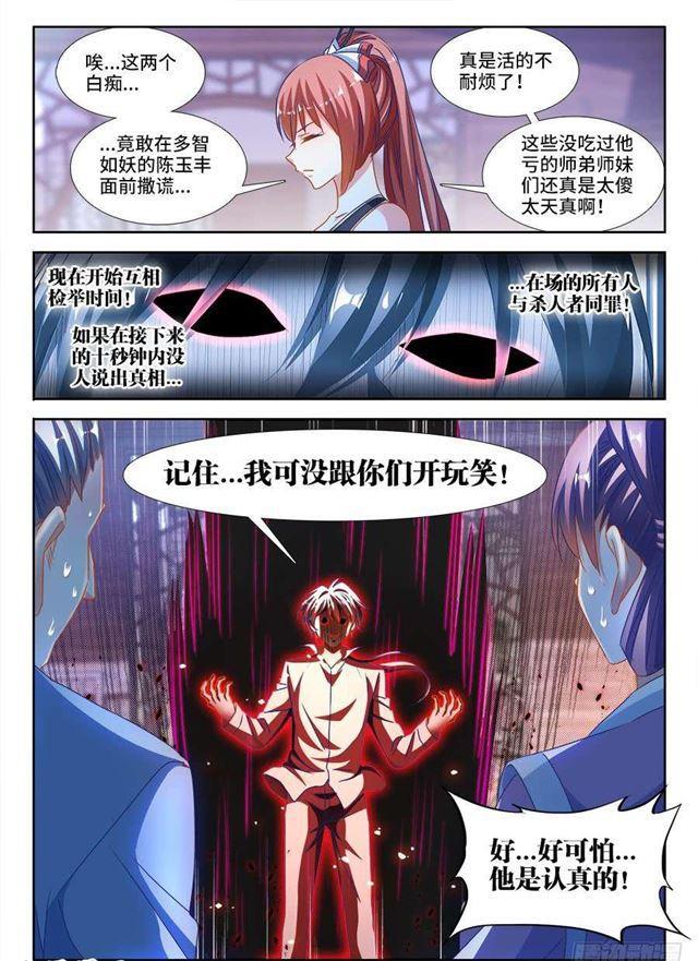 我的天劫女友韩漫全集-381、教训无删减无遮挡章节图片 