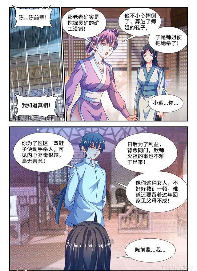 我的天劫女友韩漫全集-381、教训无删减无遮挡章节图片 