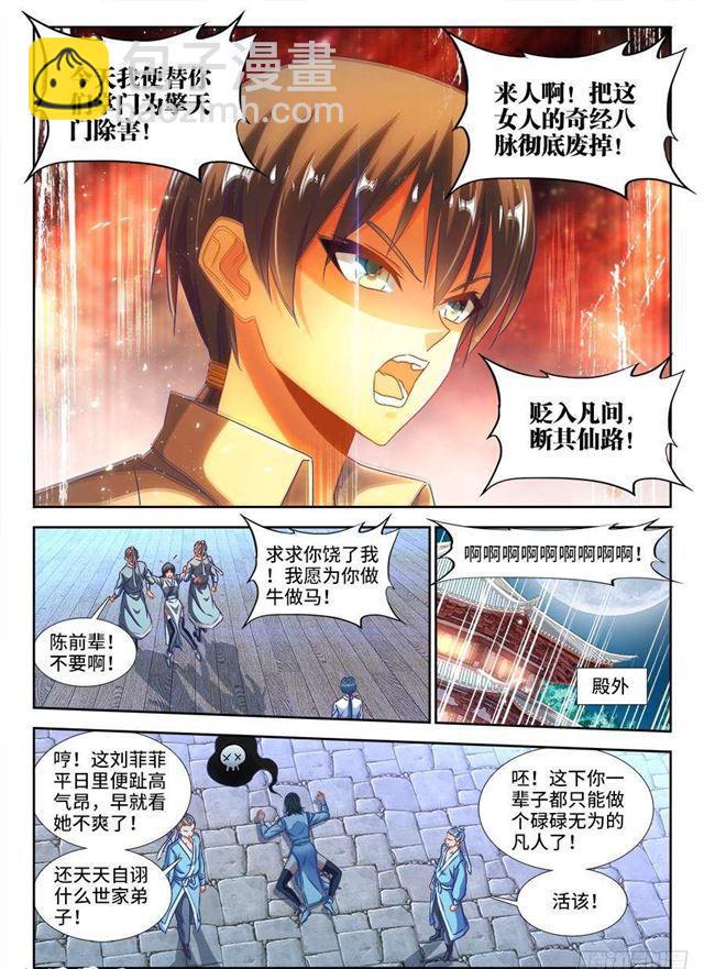 我的天劫女友韩漫全集-381、教训无删减无遮挡章节图片 