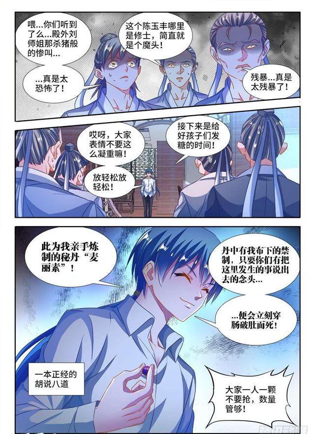 我的天劫女友韩漫全集-381、教训无删减无遮挡章节图片 