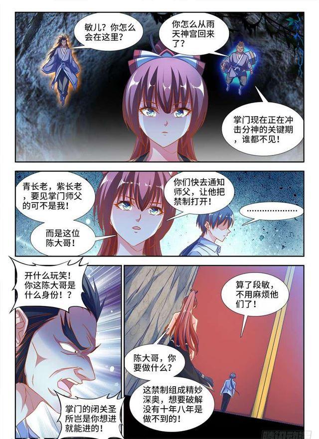 我的天劫女友韩漫全集-382、开门无删减无遮挡章节图片 