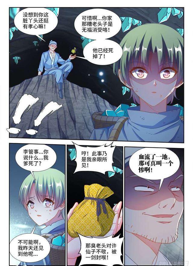 我的天劫女友韩漫全集-382、开门无删减无遮挡章节图片 