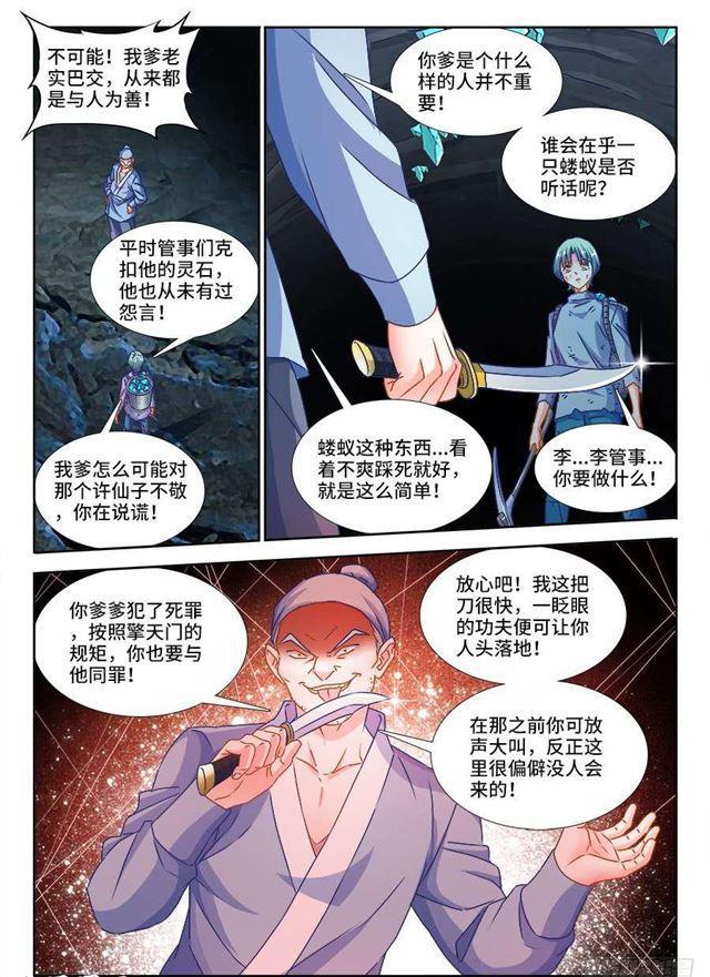 我的天劫女友韩漫全集-382、开门无删减无遮挡章节图片 