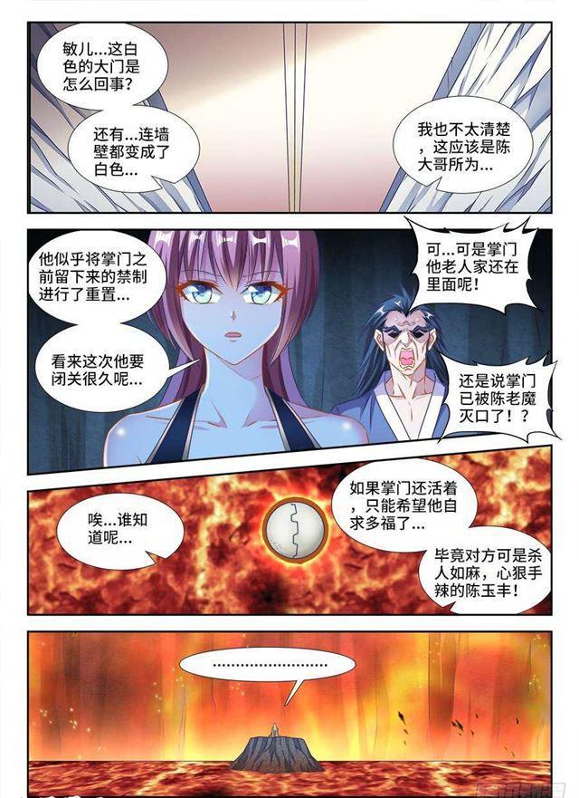 我的天劫女友韩漫全集-384、生机全开！无删减无遮挡章节图片 