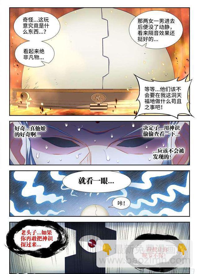 我的天劫女友韩漫全集-384、生机全开！无删减无遮挡章节图片 