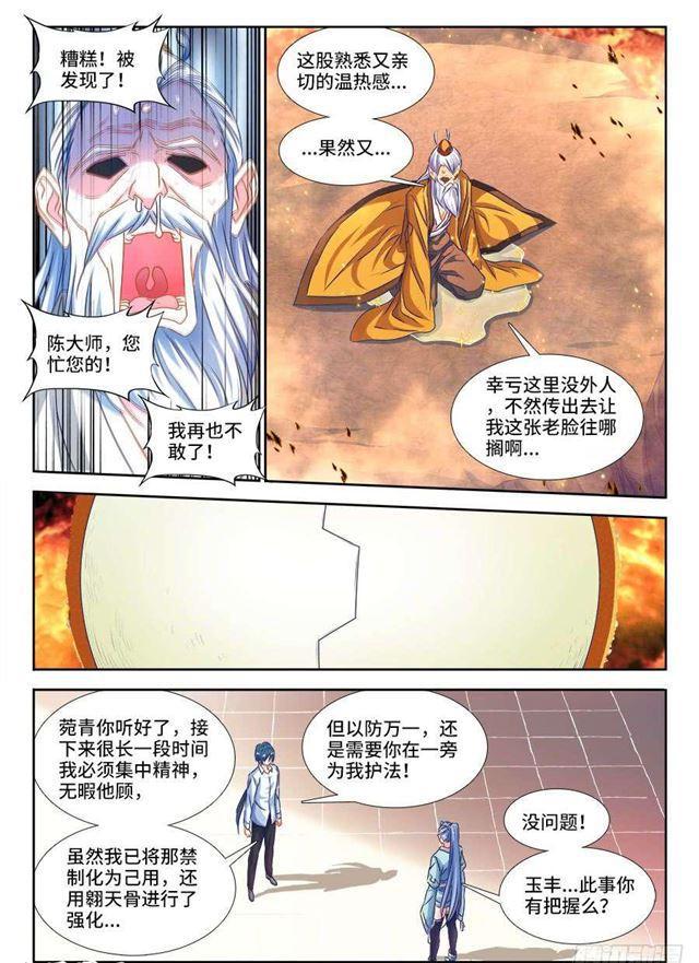 我的天劫女友韩漫全集-384、生机全开！无删减无遮挡章节图片 