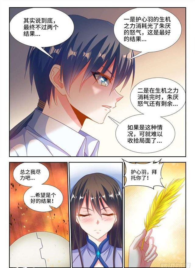我的天劫女友韩漫全集-384、生机全开！无删减无遮挡章节图片 