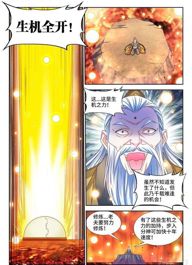 我的天劫女友韩漫全集-384、生机全开！无删减无遮挡章节图片 