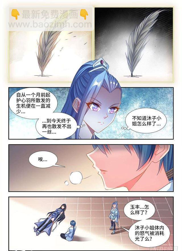 我的天劫女友韩漫全集-384、生机全开！无删减无遮挡章节图片 