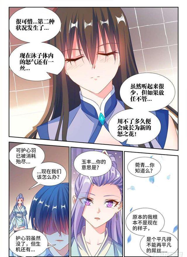 我的天劫女友韩漫全集-384、生机全开！无删减无遮挡章节图片 