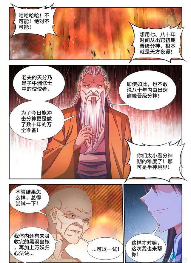我的天劫女友韩漫全集-385、老牛吃嫩草无删减无遮挡章节图片 