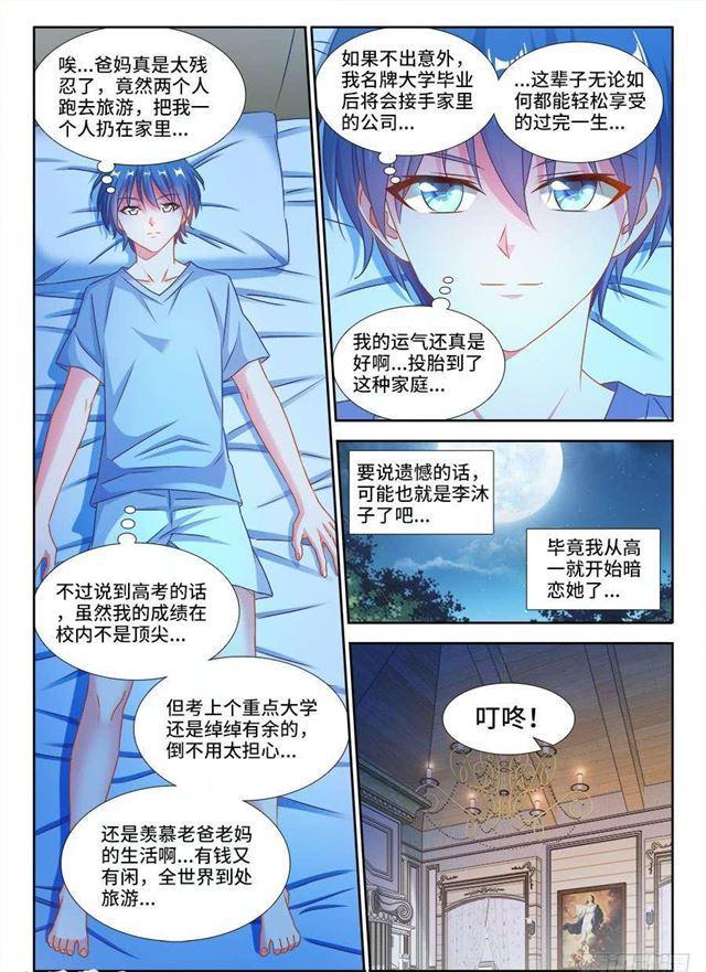 我的天劫女友韩漫全集-386、出窍巅峰无删减无遮挡章节图片 