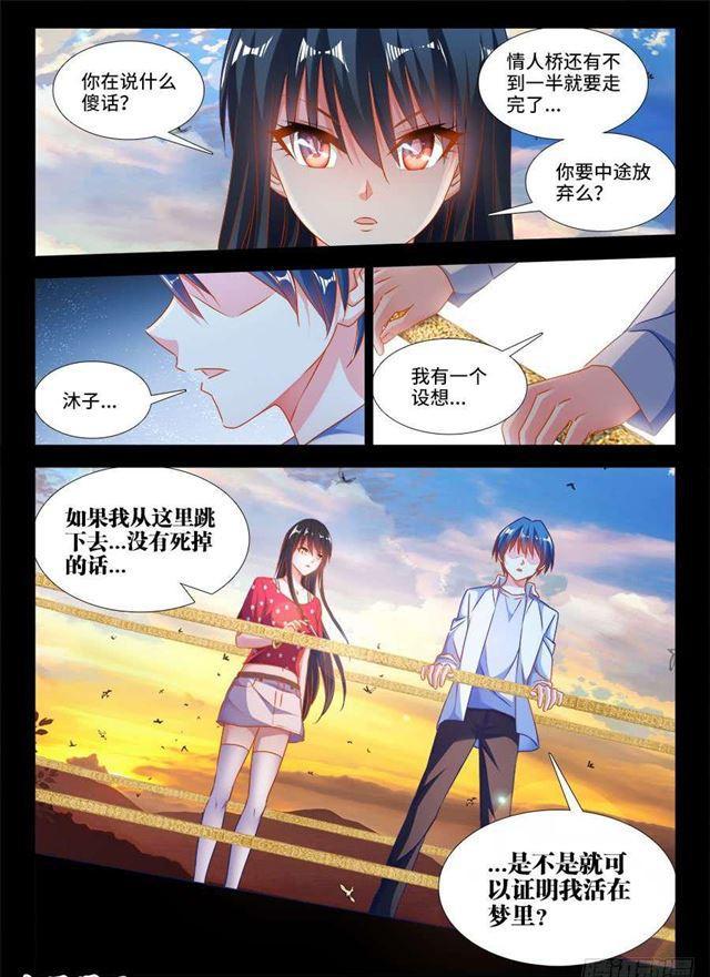 我的天劫女友韩漫全集-387、情人桥无删减无遮挡章节图片 