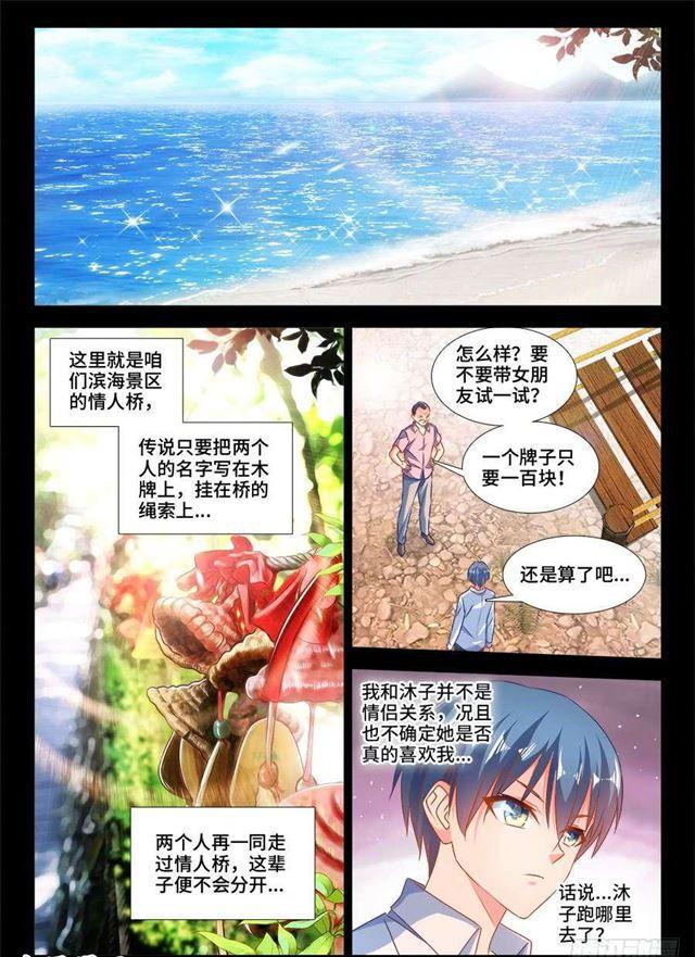 我的天劫女友韩漫全集-387、情人桥无删减无遮挡章节图片 