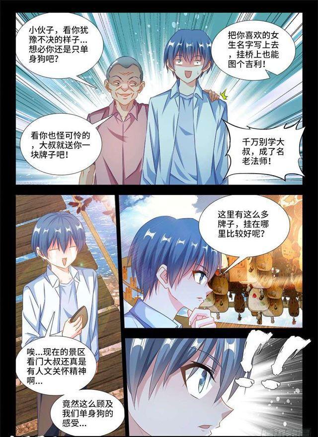 我的天劫女友韩漫全集-387、情人桥无删减无遮挡章节图片 