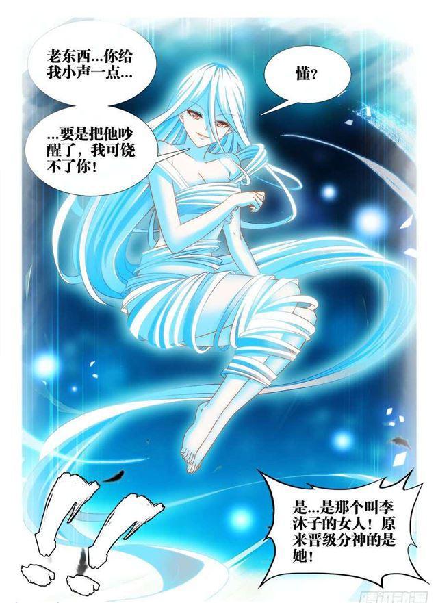 我的天劫女友韩漫全集-388、俯首无删减无遮挡章节图片 