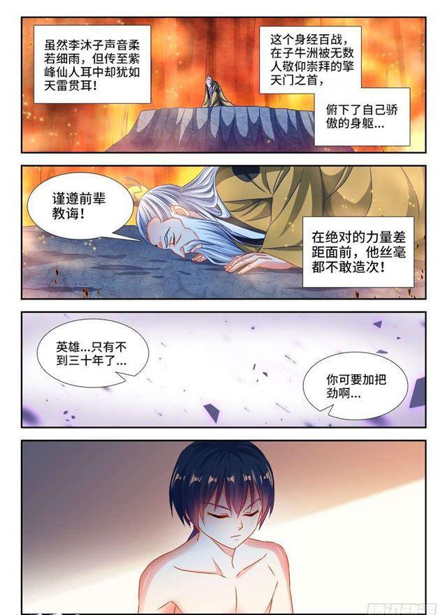 我的天劫女友韩漫全集-388、俯首无删减无遮挡章节图片 