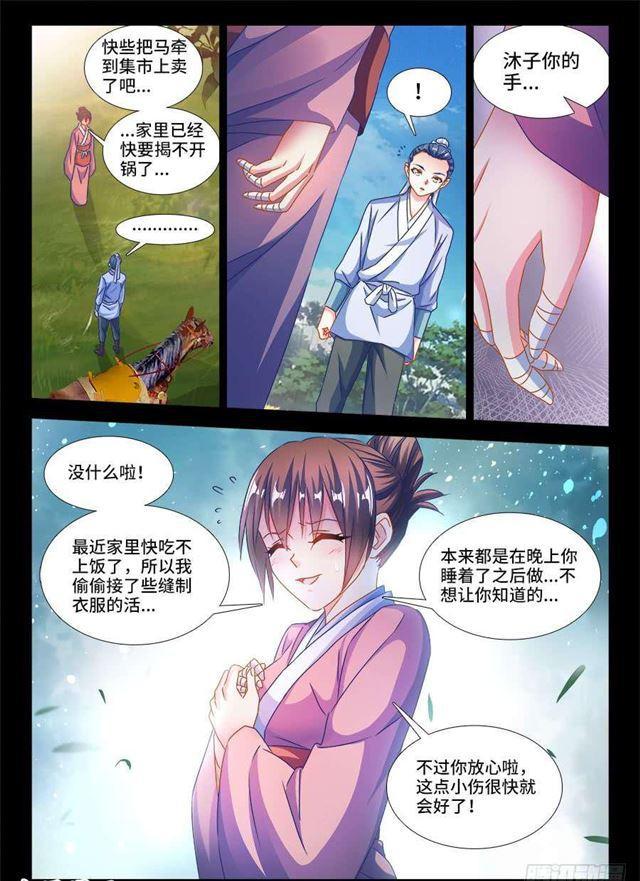 我的天劫女友韩漫全集-389、山的那边无删减无遮挡章节图片 