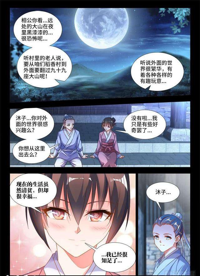 我的天劫女友韩漫全集-389、山的那边无删减无遮挡章节图片 