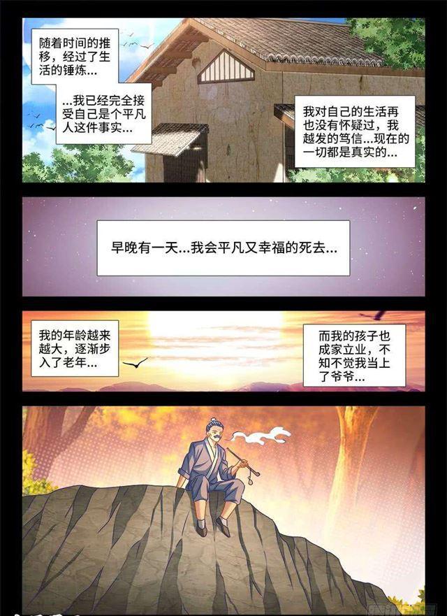 我的天劫女友韩漫全集-389、山的那边无删减无遮挡章节图片 
