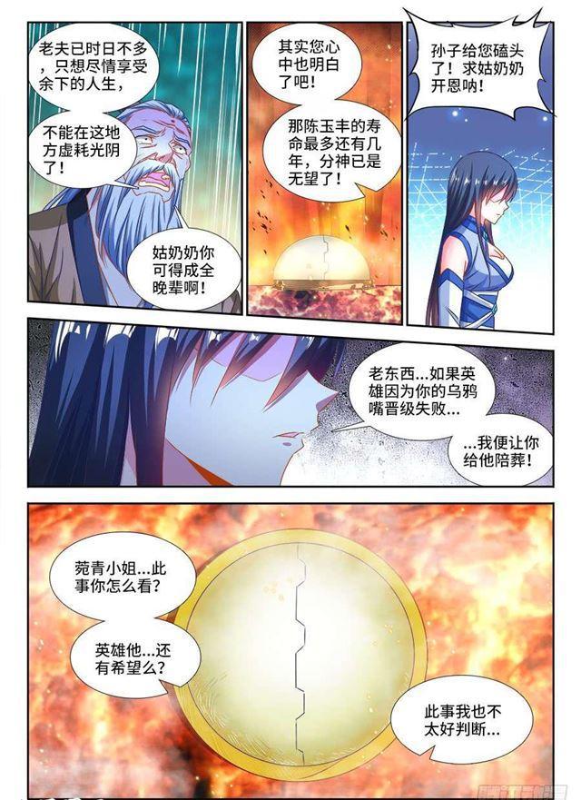 我的天劫女友韩漫全集-390、金光无删减无遮挡章节图片 