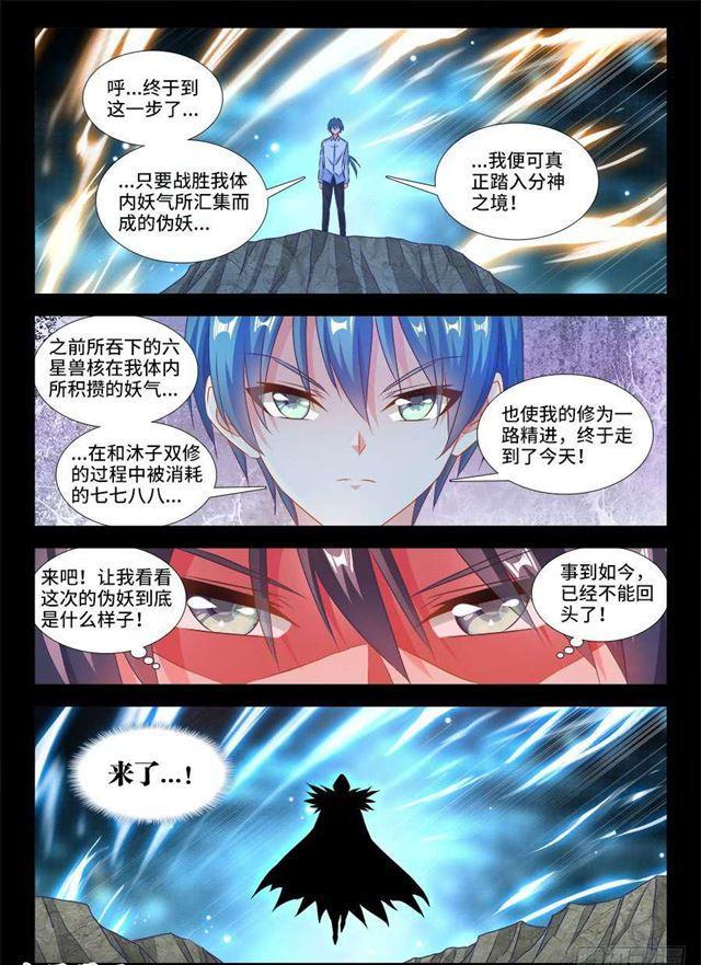 我的天劫女友韩漫全集-391、凌寒竹无删减无遮挡章节图片 