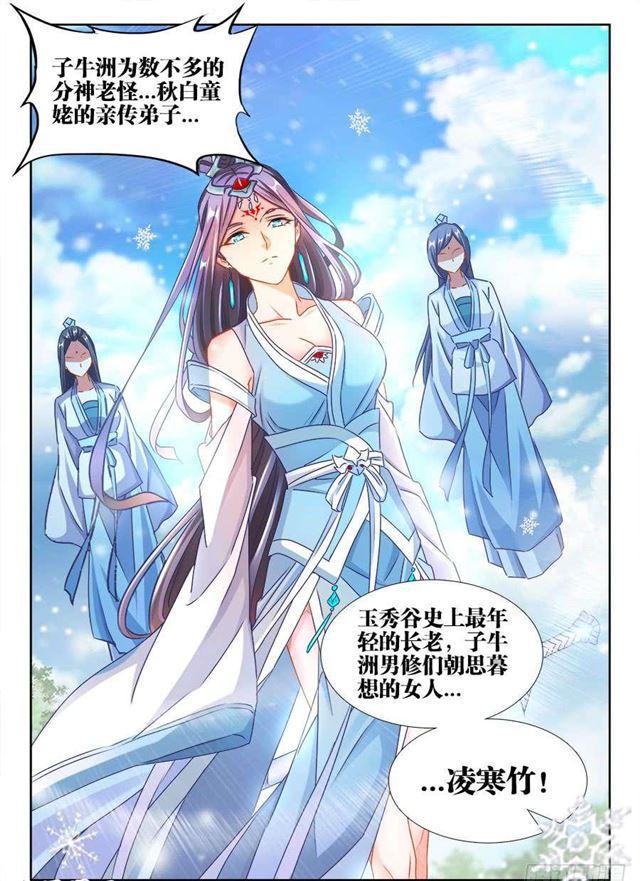 我的天劫女友韩漫全集-391、凌寒竹无删减无遮挡章节图片 