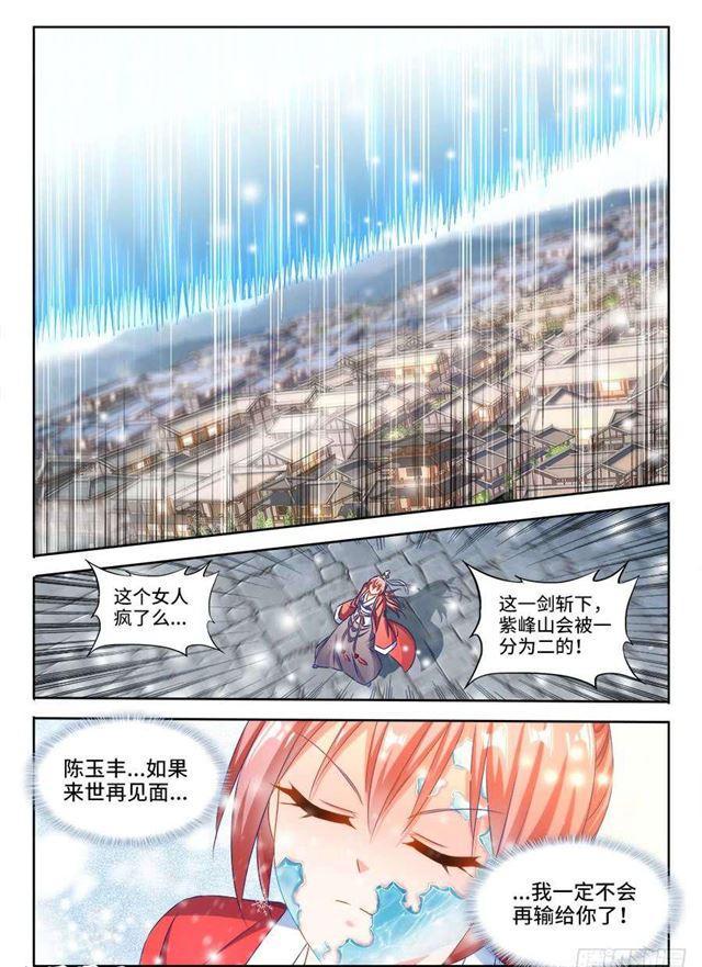 我的天劫女友韩漫全集-391、凌寒竹无删减无遮挡章节图片 