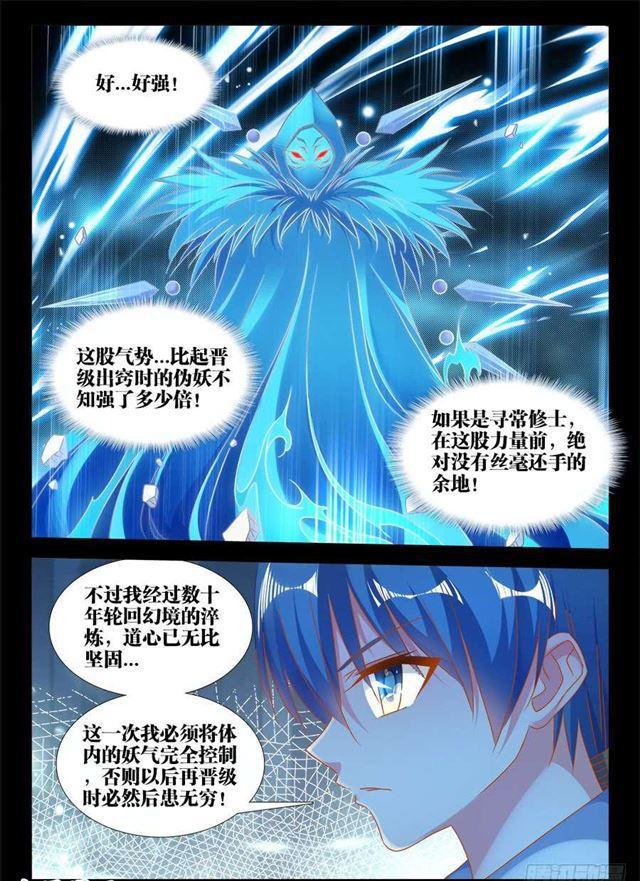 我的天劫女友韩漫全集-391、凌寒竹无删减无遮挡章节图片 