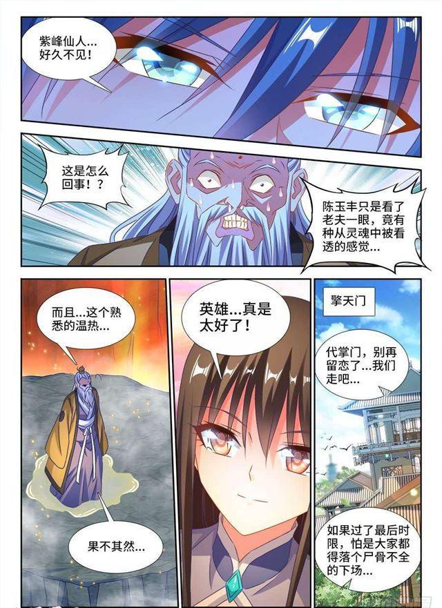 我的天劫女友韩漫全集-391、凌寒竹无删减无遮挡章节图片 