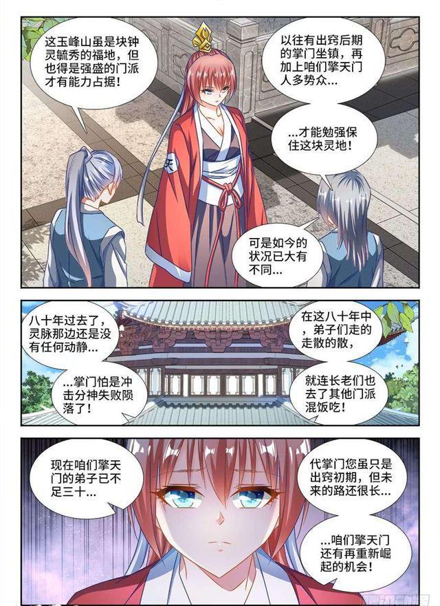 我的天劫女友韩漫全集-391、凌寒竹无删减无遮挡章节图片 