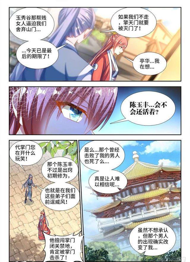 我的天劫女友韩漫全集-391、凌寒竹无删减无遮挡章节图片 