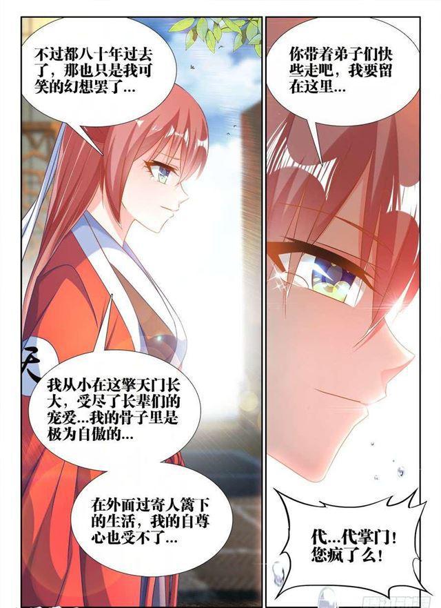 我的天劫女友韩漫全集-391、凌寒竹无删减无遮挡章节图片 