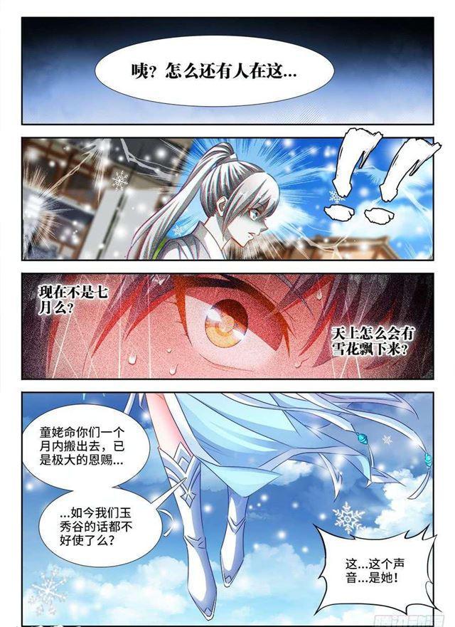 我的天劫女友韩漫全集-391、凌寒竹无删减无遮挡章节图片 