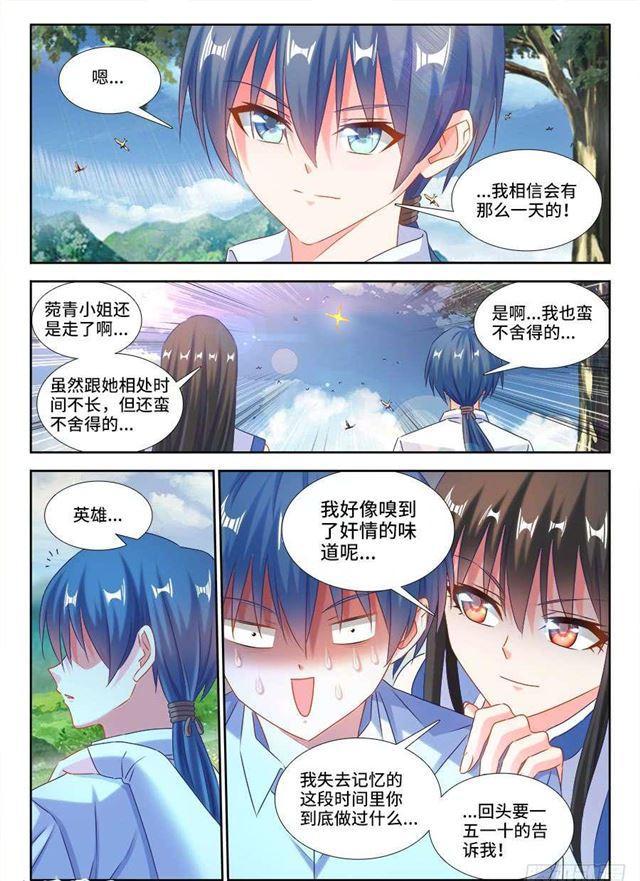 我的天劫女友韩漫全集-392、情愫无删减无遮挡章节图片 