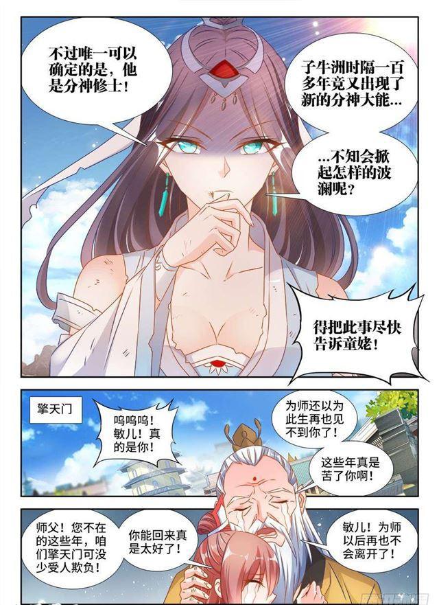 我的天劫女友韩漫全集-392、情愫无删减无遮挡章节图片 