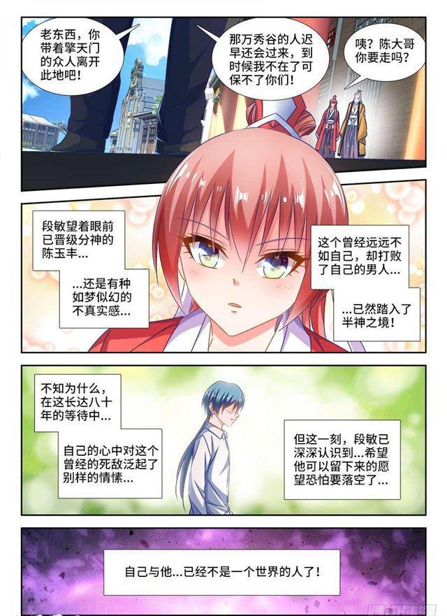 我的天劫女友韩漫全集-392、情愫无删减无遮挡章节图片 