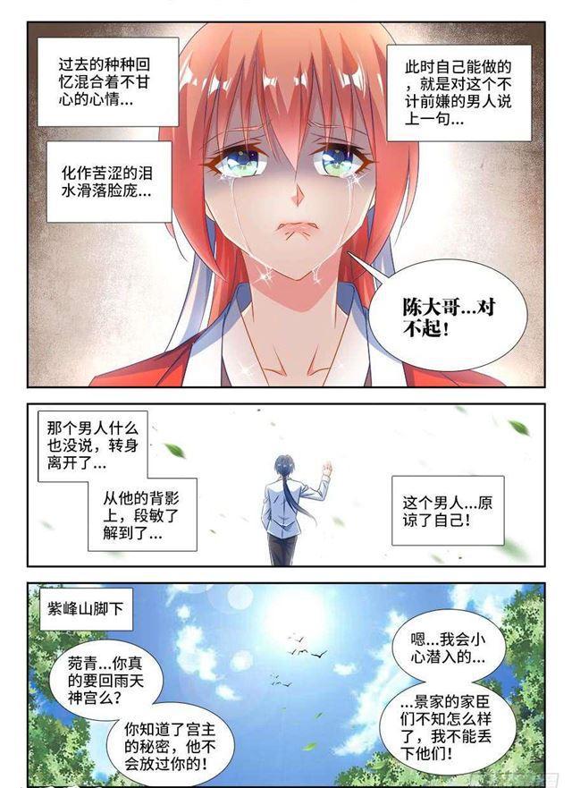 我的天劫女友韩漫全集-392、情愫无删减无遮挡章节图片 