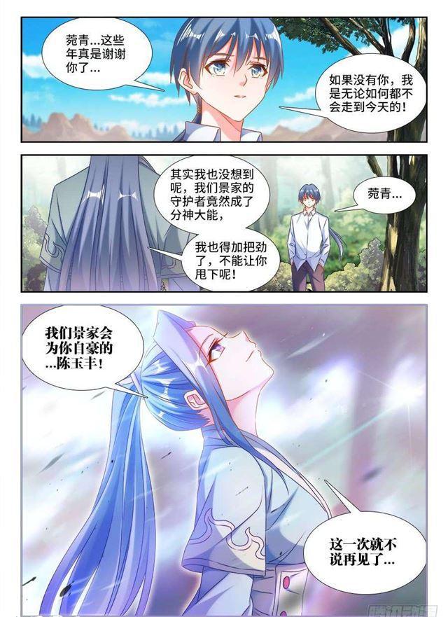 我的天劫女友韩漫全集-392、情愫无删减无遮挡章节图片 