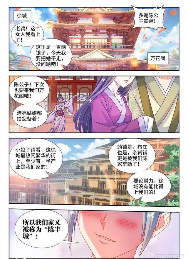 我的天劫女友韩漫全集-393、陈家无删减无遮挡章节图片 