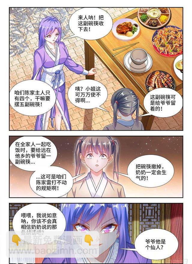 我的天劫女友韩漫全集-393、陈家无删减无遮挡章节图片 