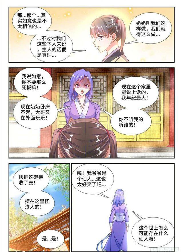 我的天劫女友韩漫全集-393、陈家无删减无遮挡章节图片 