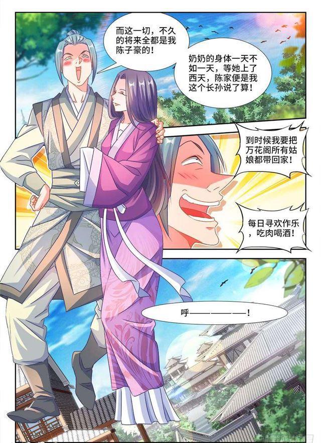 我的天劫女友韩漫全集-393、陈家无删减无遮挡章节图片 