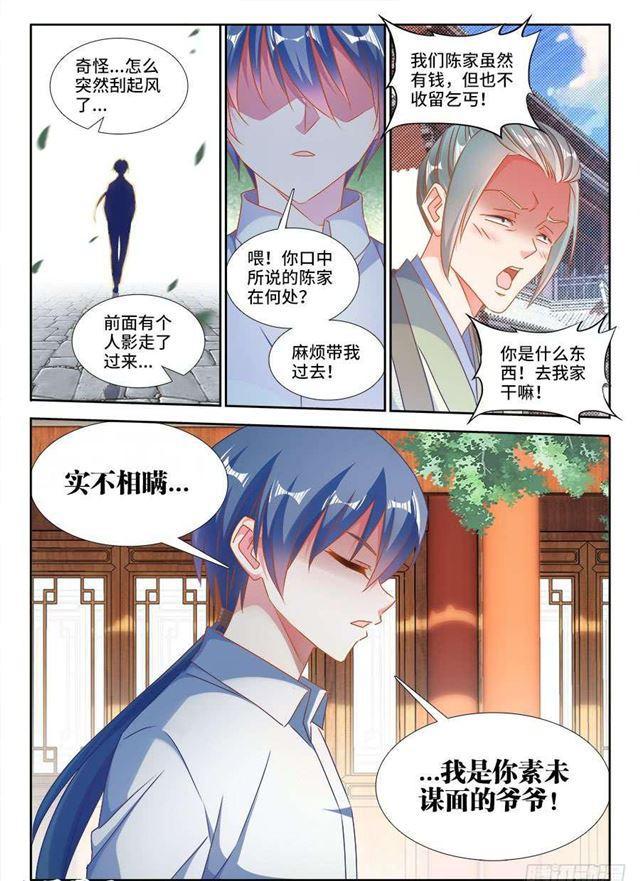 我的天劫女友韩漫全集-393、陈家无删减无遮挡章节图片 