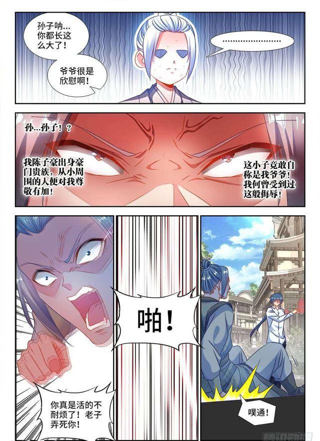 我的天劫女友韩漫全集-393、陈家无删减无遮挡章节图片 