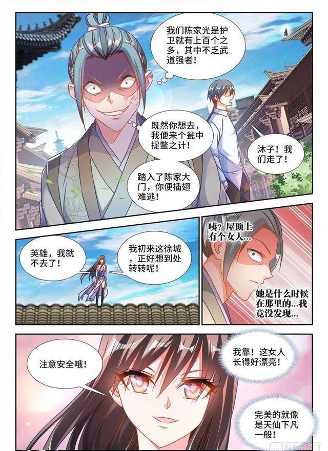 我的天劫女友韩漫全集-393、陈家无删减无遮挡章节图片 