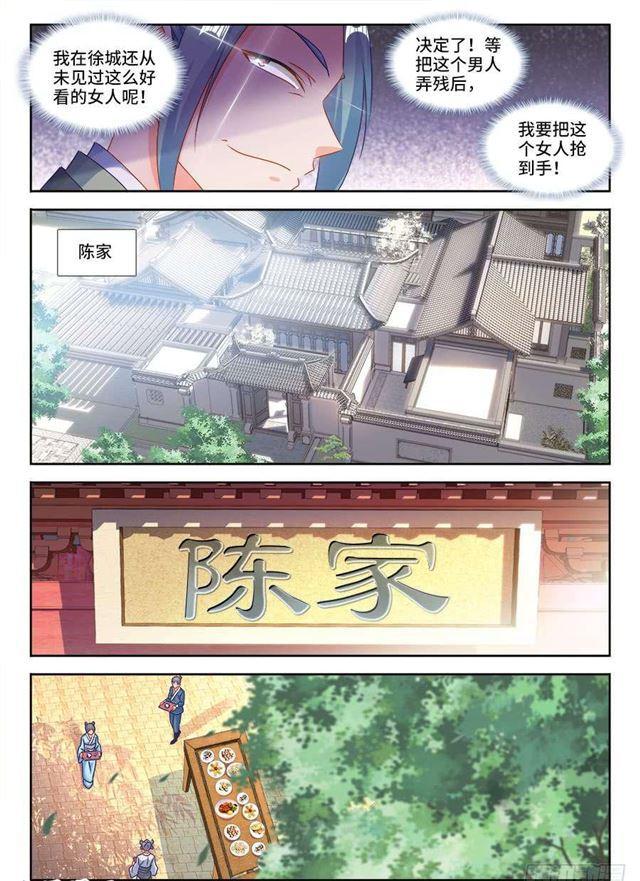 我的天劫女友韩漫全集-393、陈家无删减无遮挡章节图片 