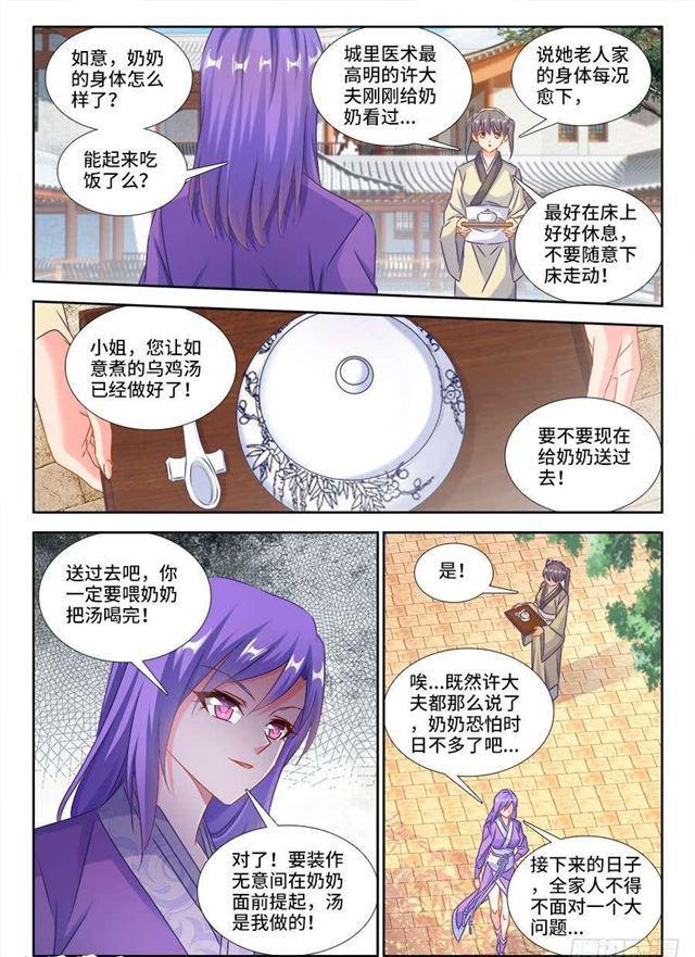 我的天劫女友韩漫全集-393、陈家无删减无遮挡章节图片 
