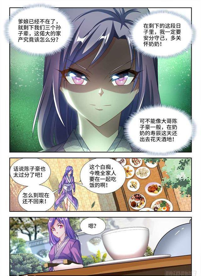 我的天劫女友韩漫全集-393、陈家无删减无遮挡章节图片 