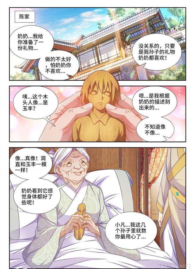 我的天劫女友韩漫全集-394、木雕无删减无遮挡章节图片 